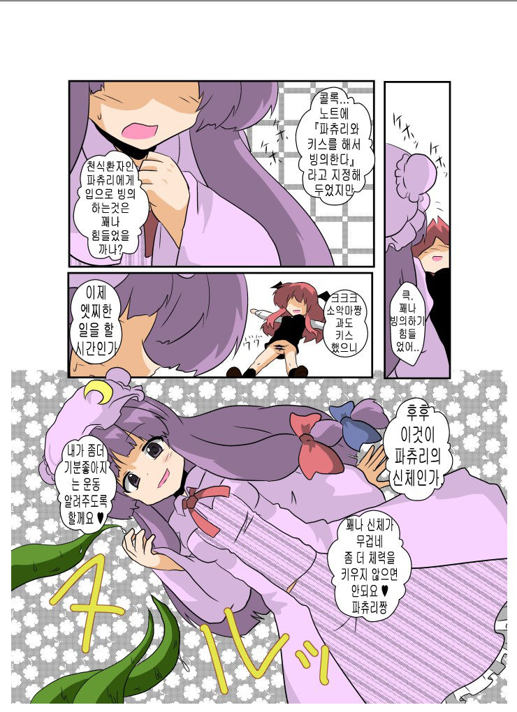 Touhou TS Monogatari ~Patchouli Hen~ page 6 full