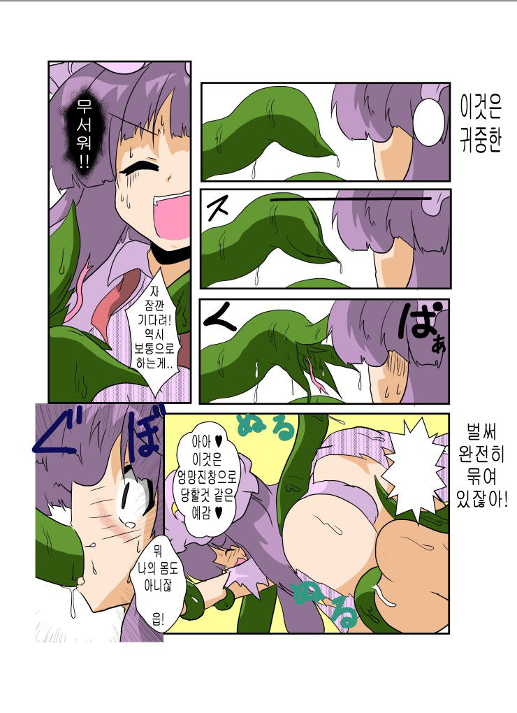 Touhou TS Monogatari ~Patchouli Hen~ page 8 full