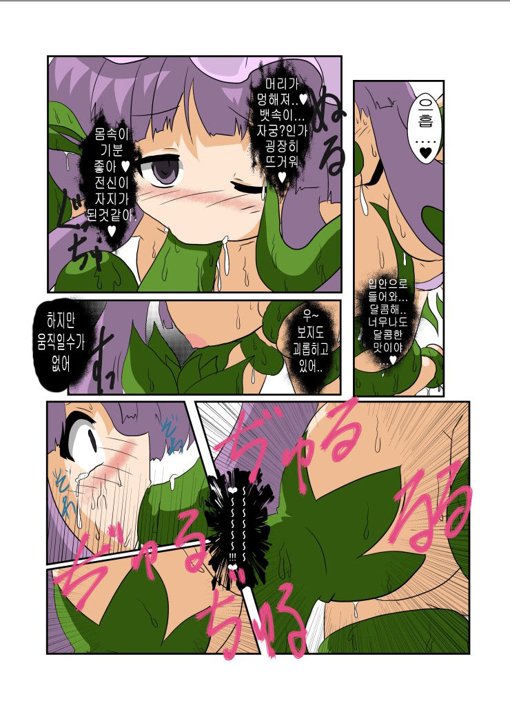 Touhou TS Monogatari ~Patchouli Hen~ page 9 full