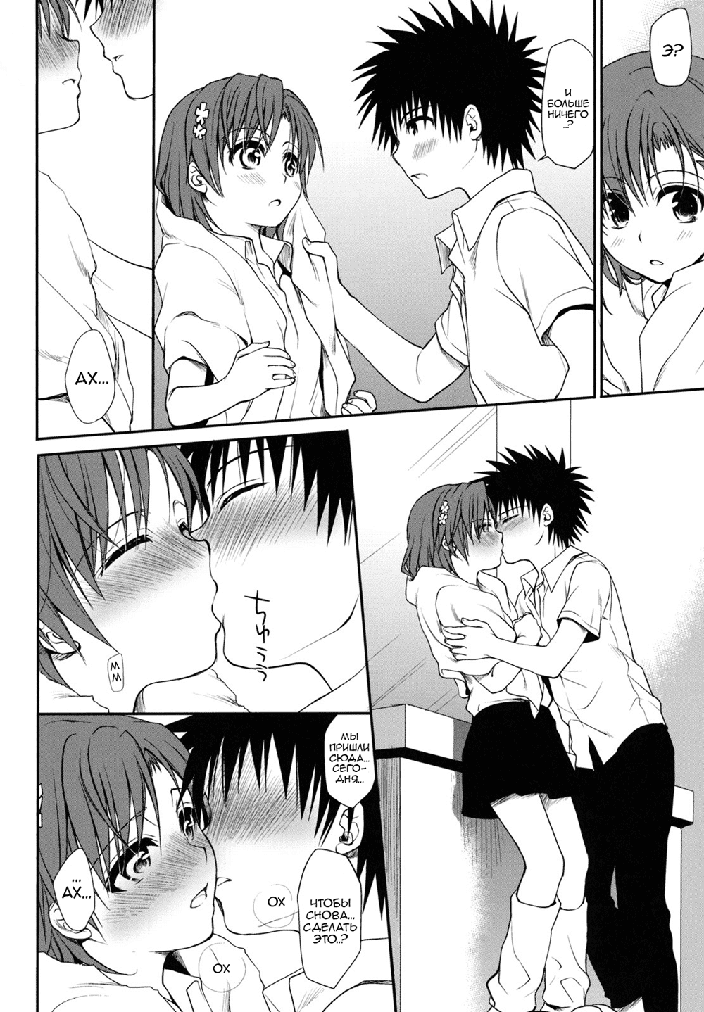 Railgun no Negaikata page 7 full