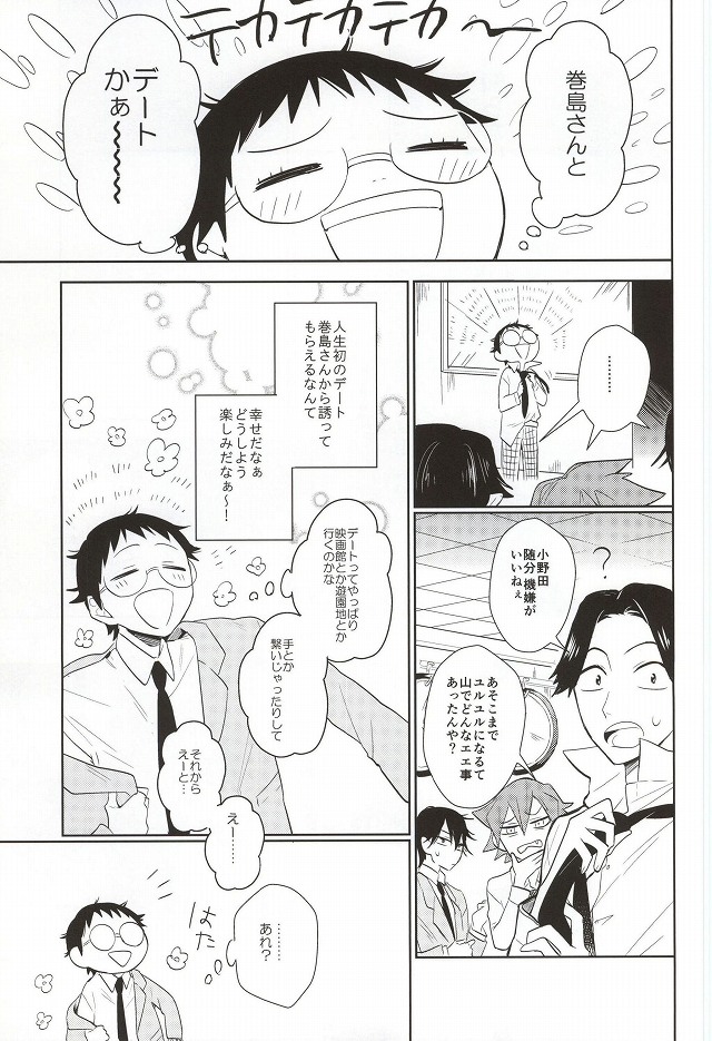 Hisshou Date-jutsu! page 4 full
