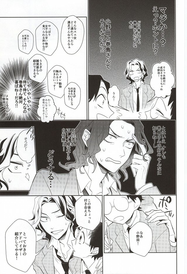 Hisshou Date-jutsu! page 8 full