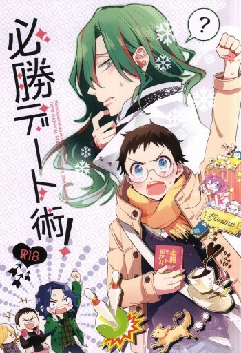 Hisshou Date-jutsu! cover