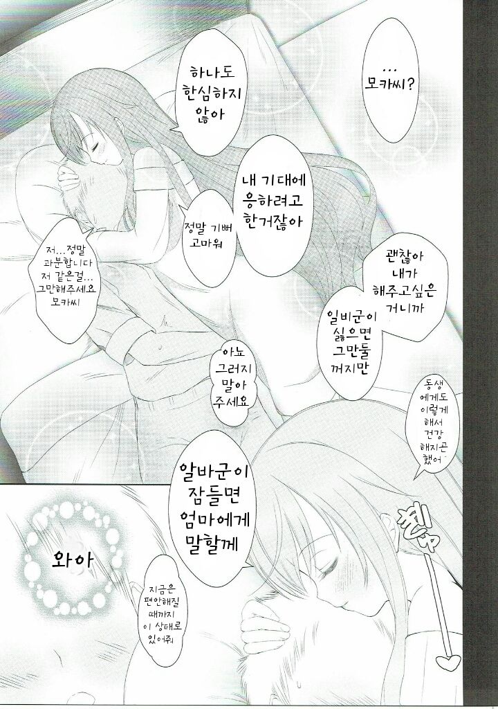 Gochisou Usagi Mocha Bed page 6 full