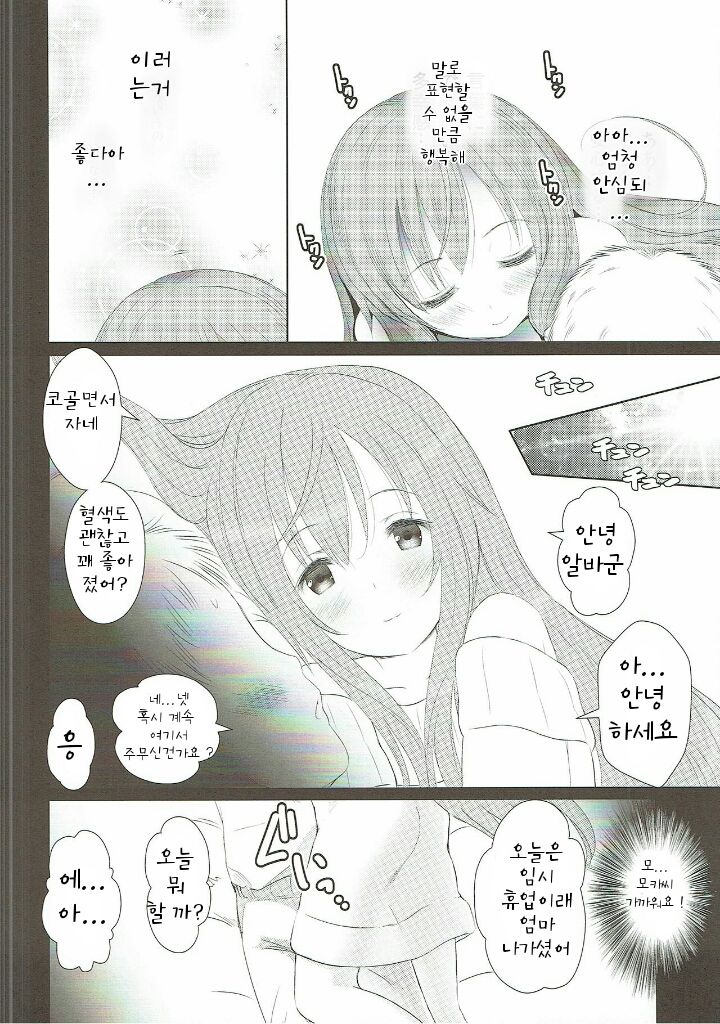 Gochisou Usagi Mocha Bed page 7 full