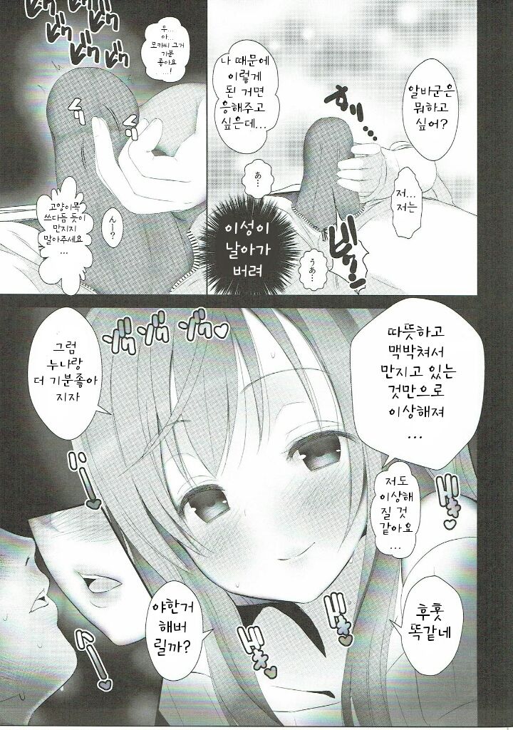 Gochisou Usagi Mocha Bed page 8 full