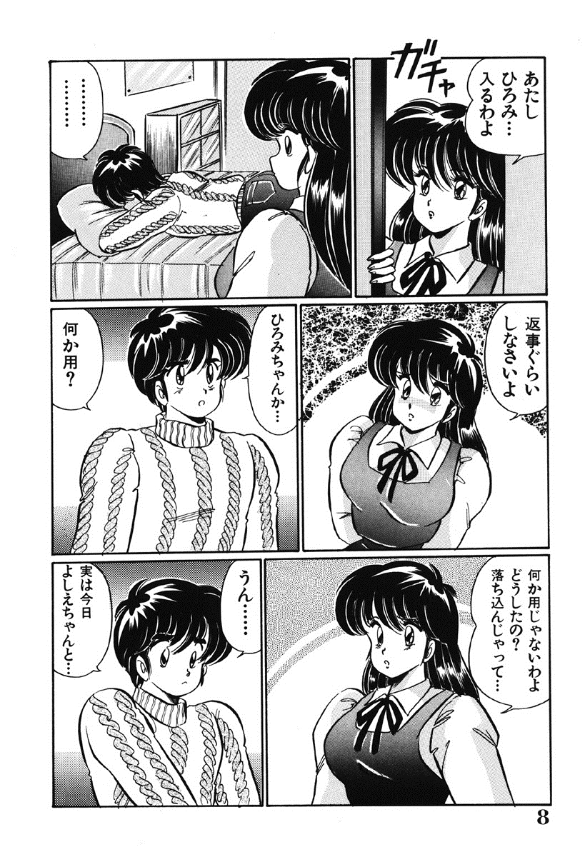 Naisho ni Shite ne page 7 full