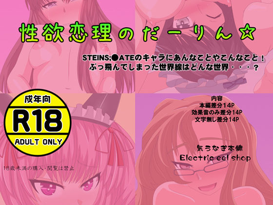 Seiyoku Renri no Darling page 1 full