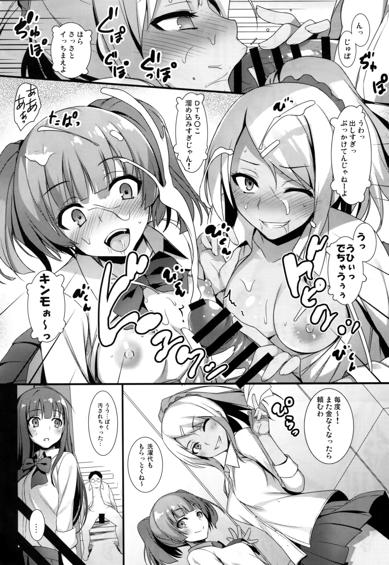 Enko-sei! page 8 full