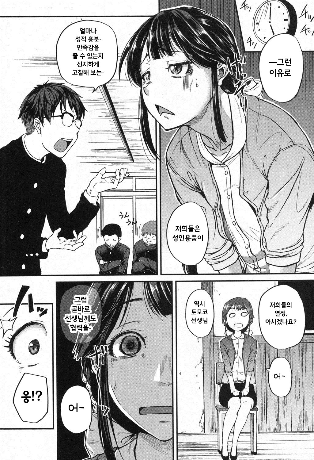 Soreike!! GE Bu! Zenpen page 3 full