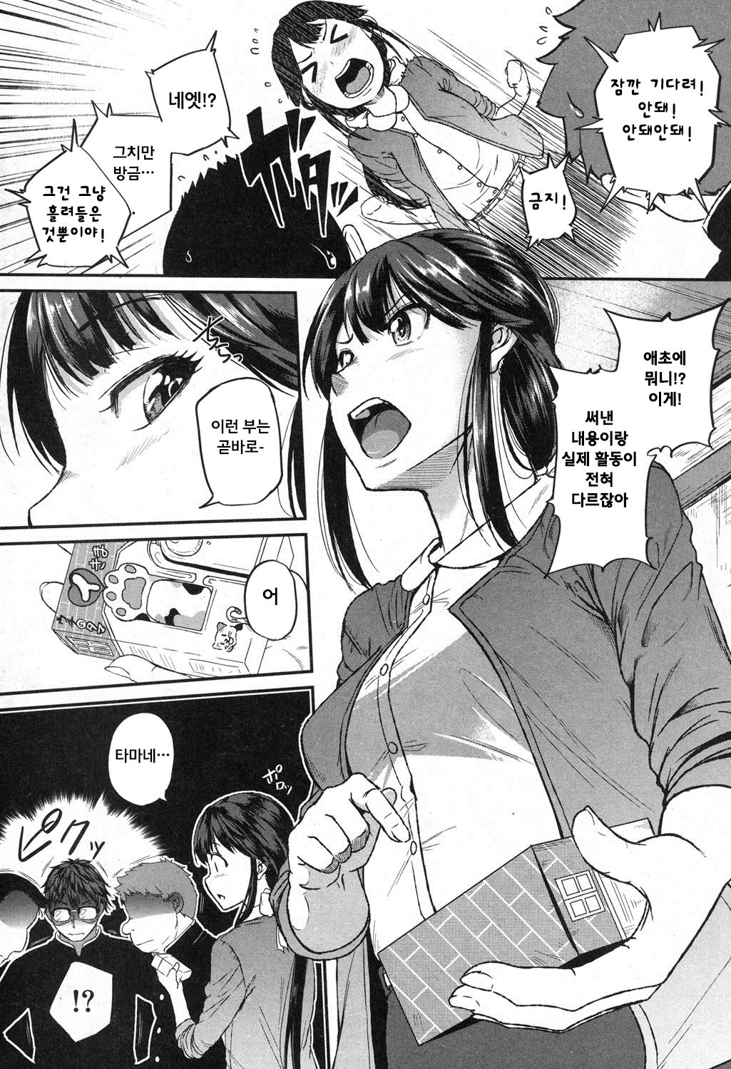 Soreike!! GE Bu! Zenpen page 4 full