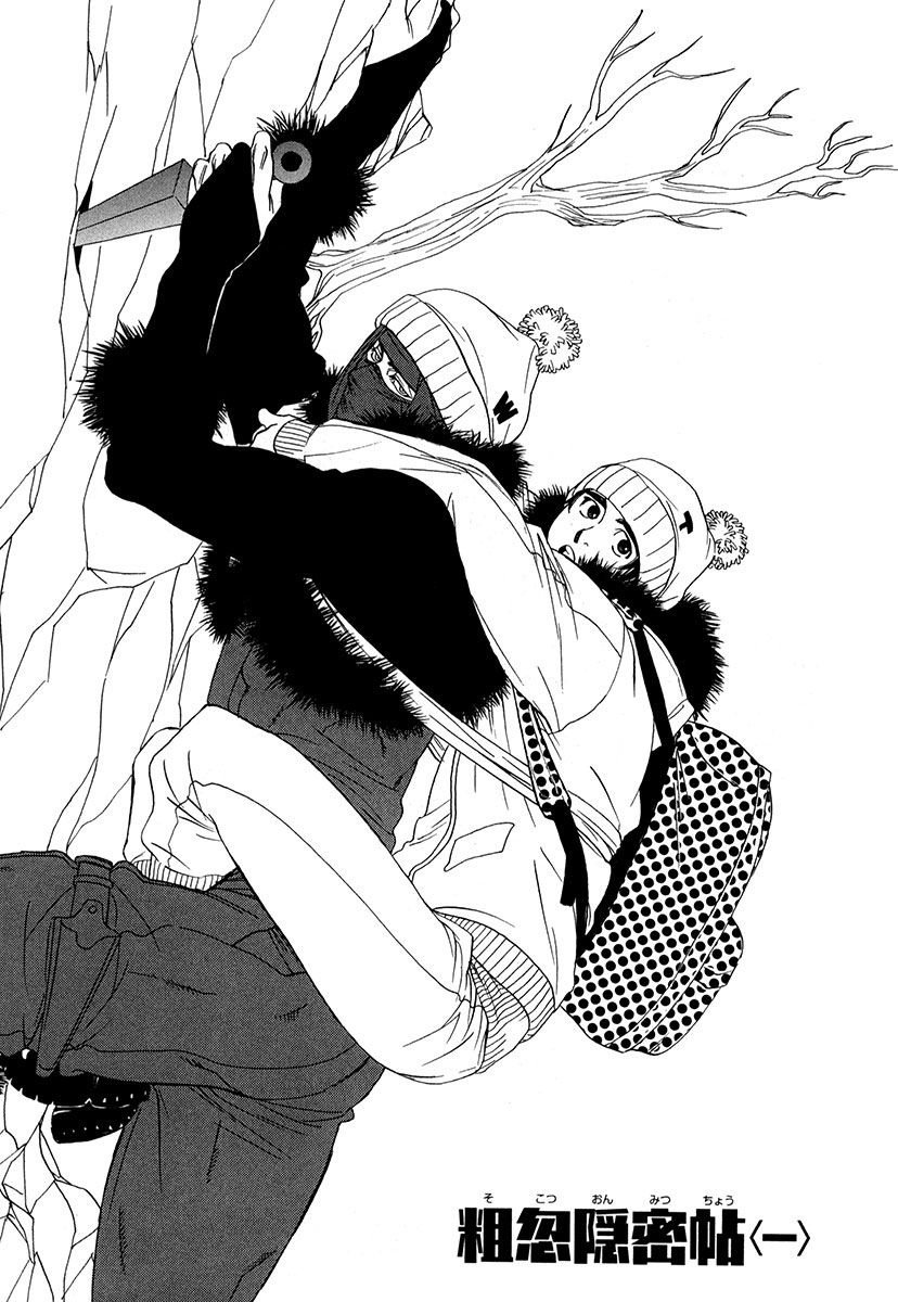 Wakasama Onmitsuchou Ge page 5 full