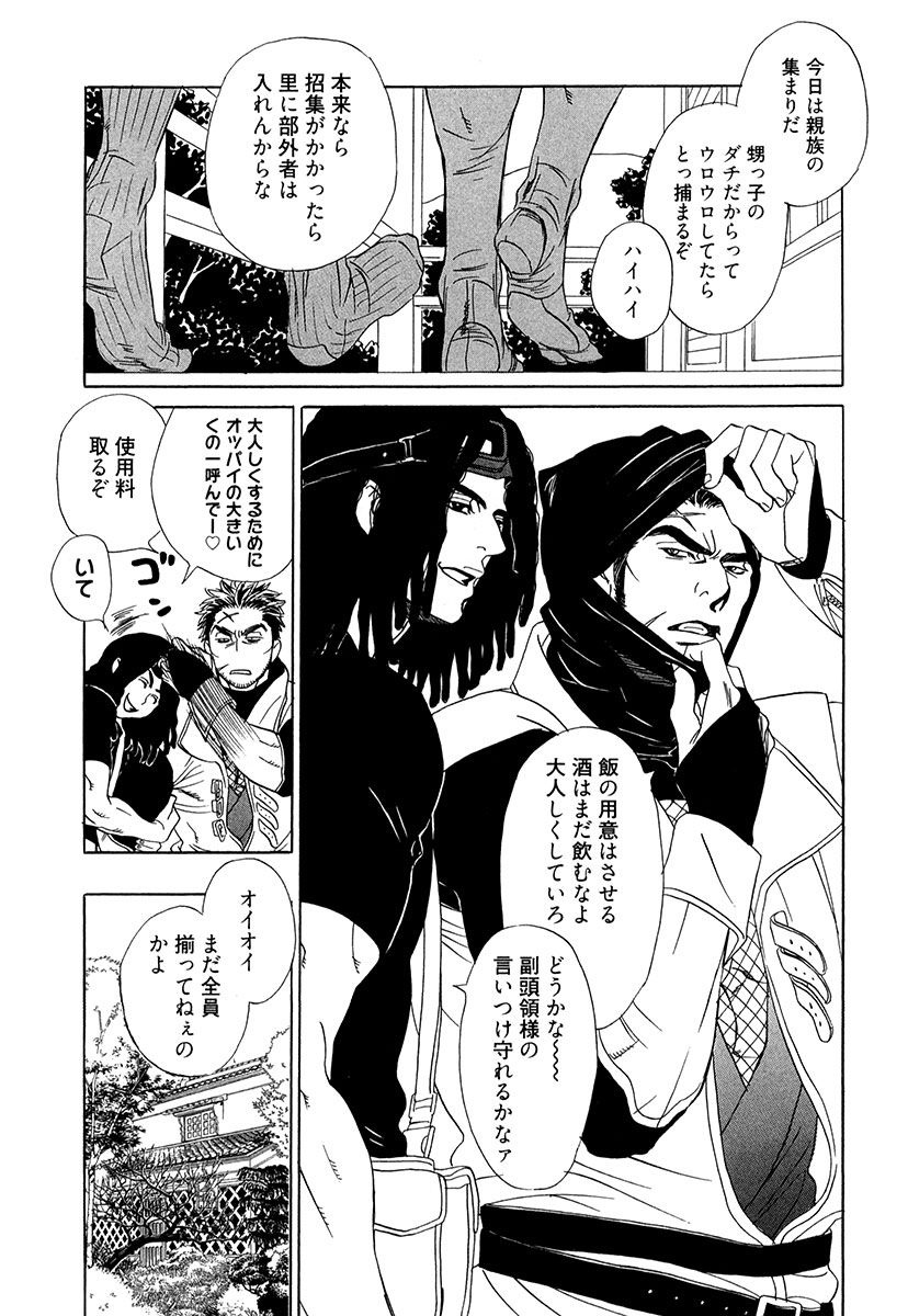 Wakasama Onmitsuchou Ge page 6 full