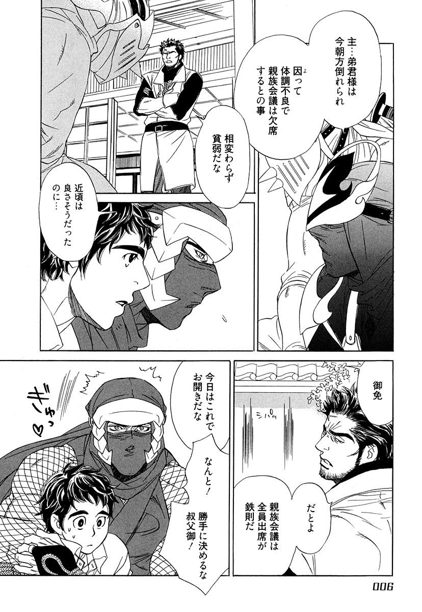 Wakasama Onmitsuchou Ge page 8 full