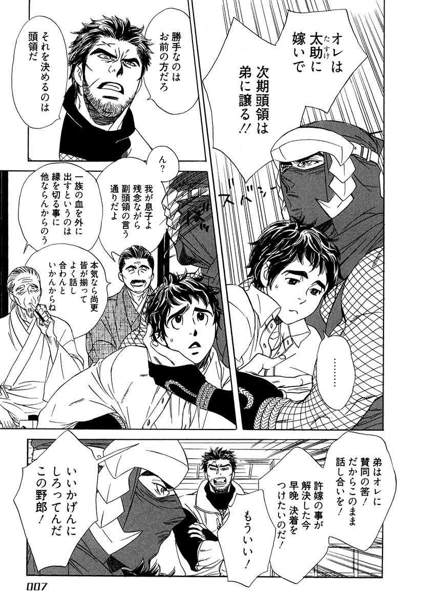Wakasama Onmitsuchou Ge page 9 full