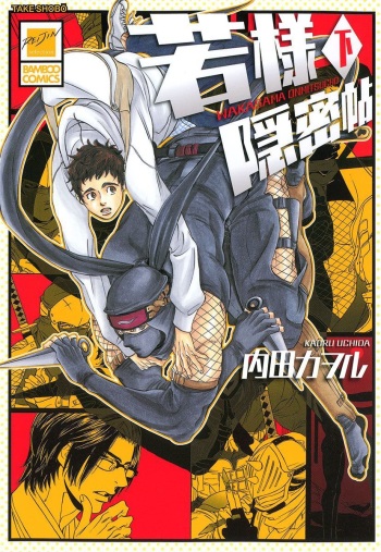 Wakasama Onmitsuchou Ge cover