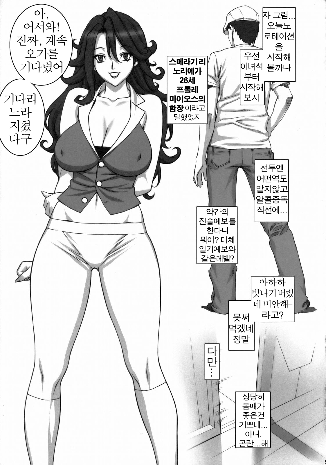 Gekkan Onna Kanchou page 4 full