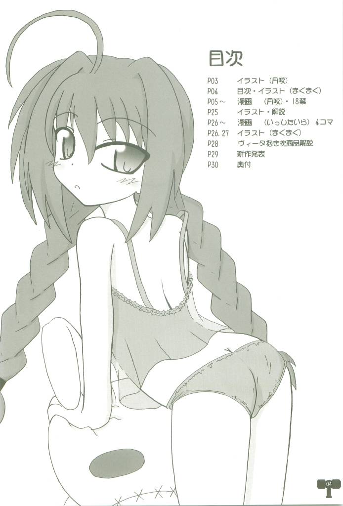 Soukou no HOSHI page 4 full