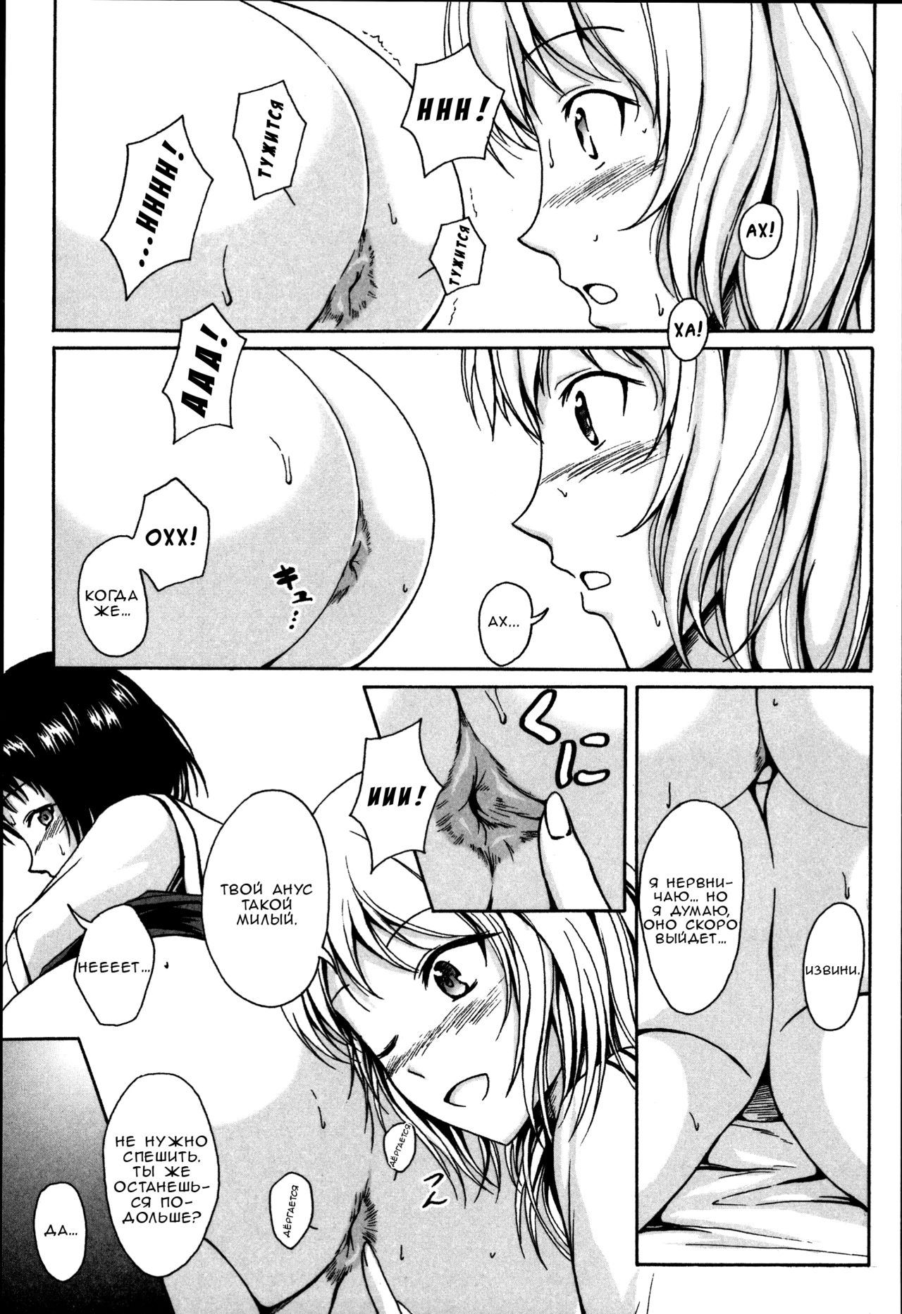 Anata to Nara... Ii Yo page 10 full