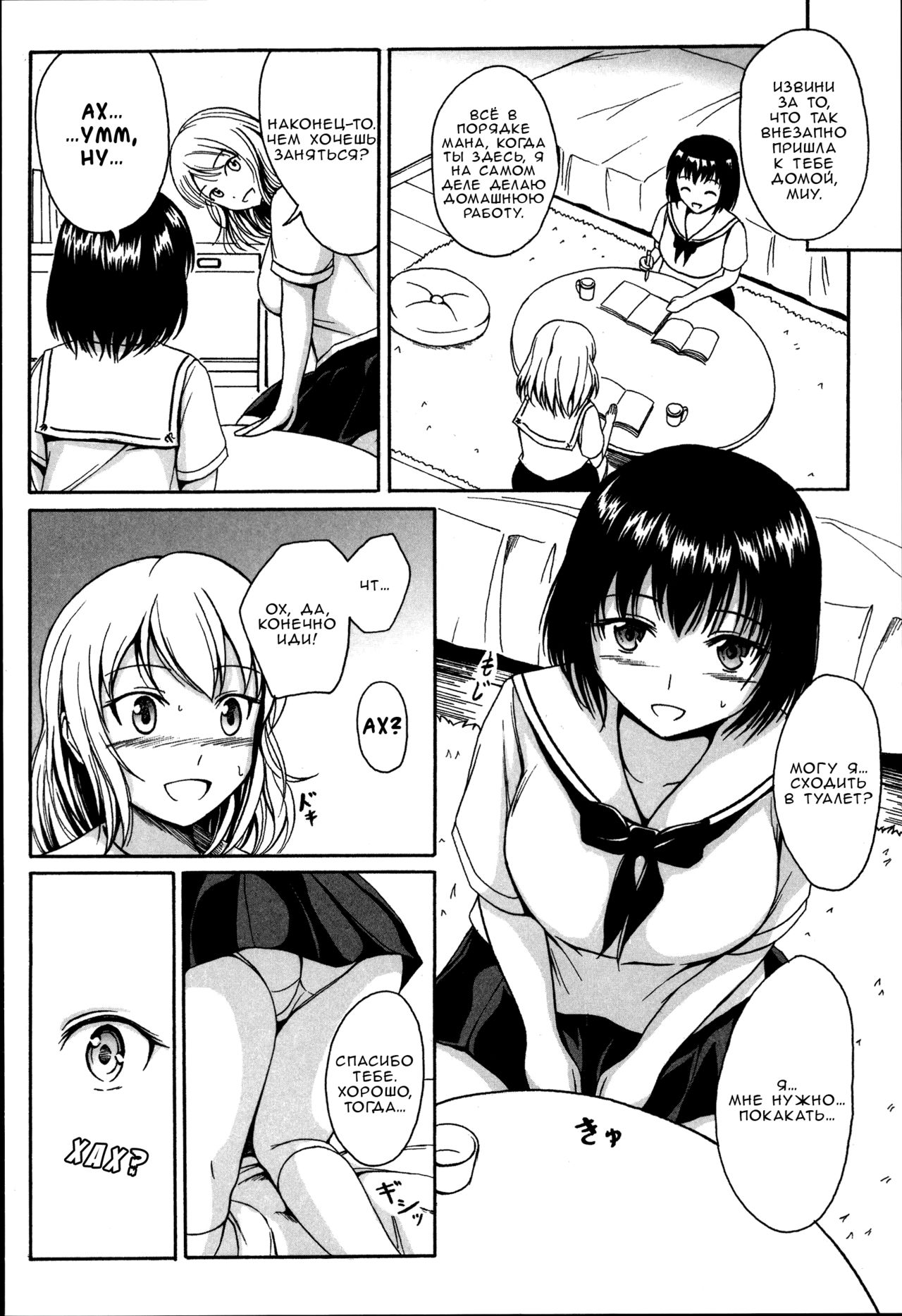 Anata to Nara... Ii Yo page 7 full
