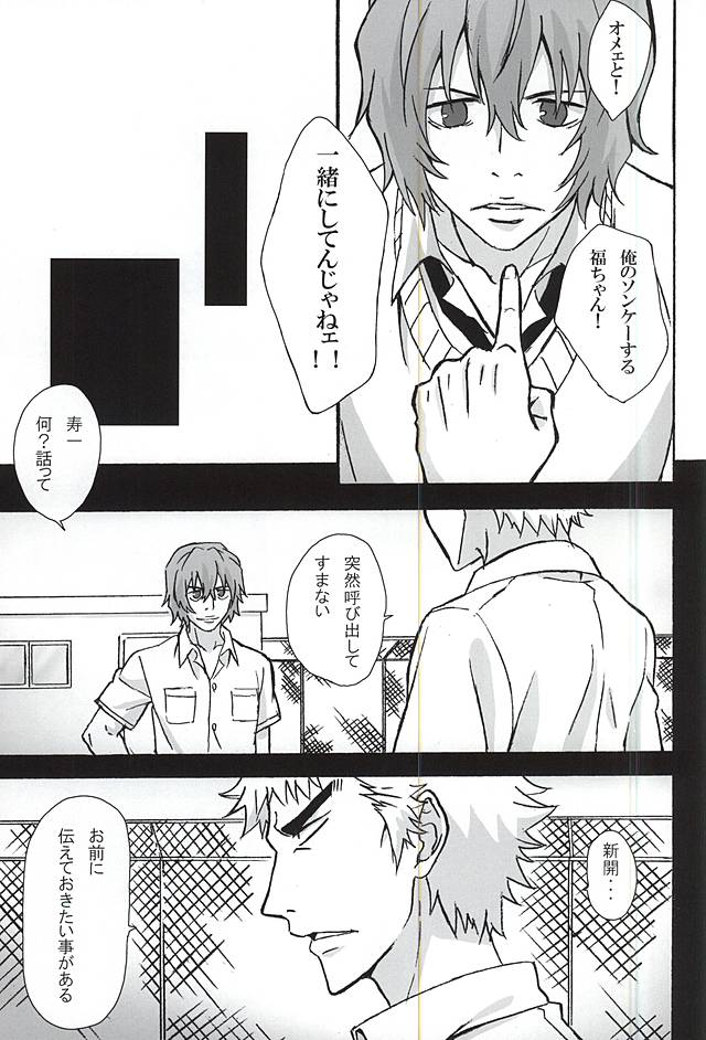 Yokunen  Ja I ~Shinkai Hayato Hen~ page 10 full