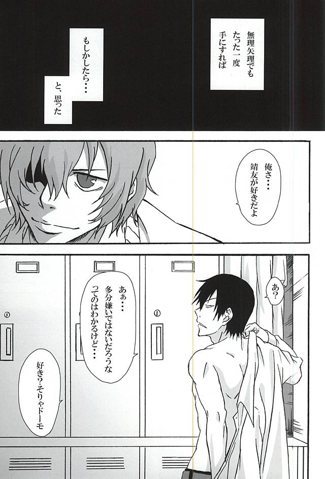 Yokunen  Ja I ~Shinkai Hayato Hen~ page 2 full