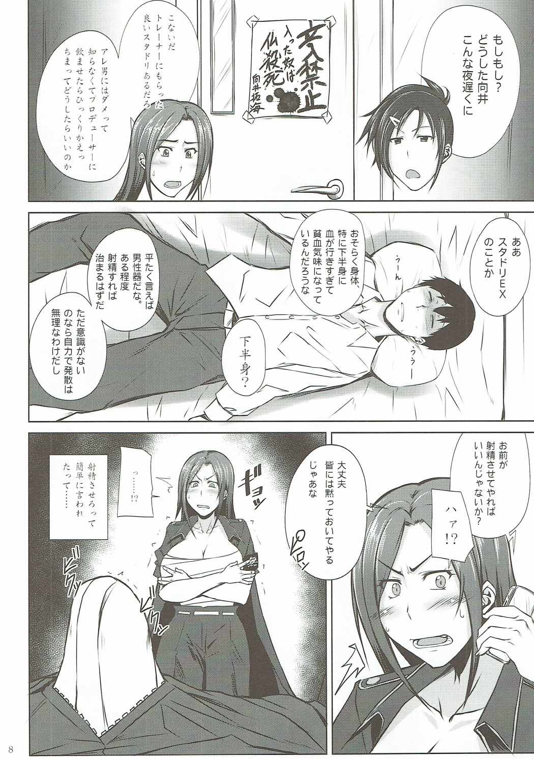 Totsugeki Takumin page 7 full