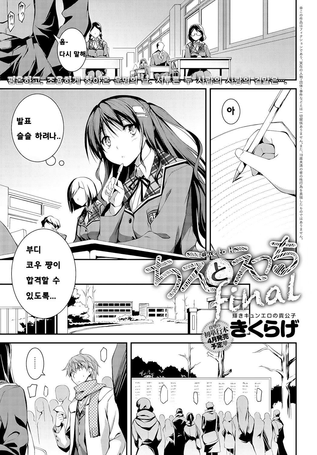 Chie to H Final page 1 full
