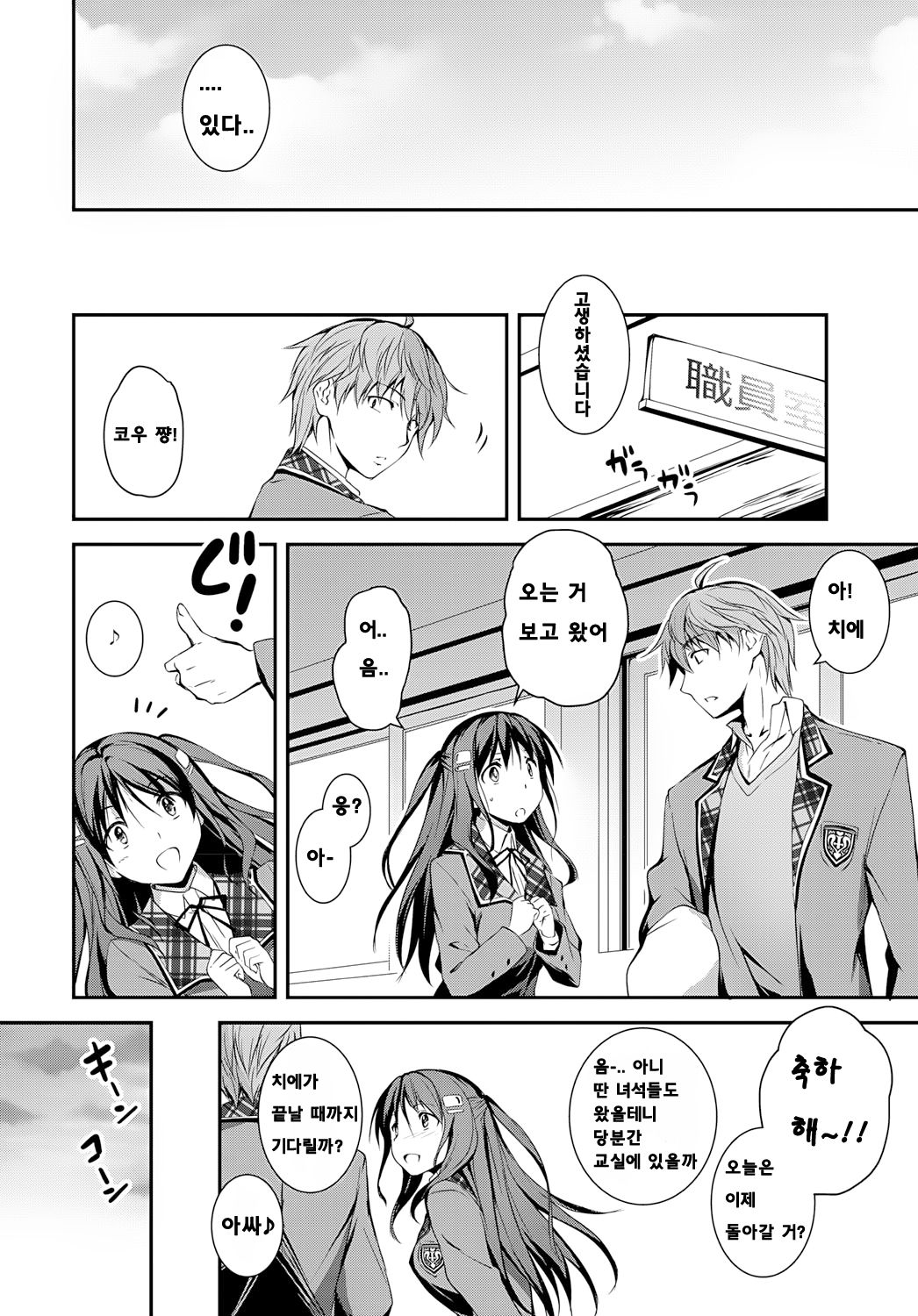 Chie to H Final page 2 full