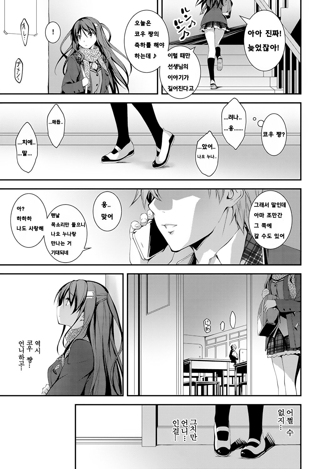Chie to H Final page 3 full
