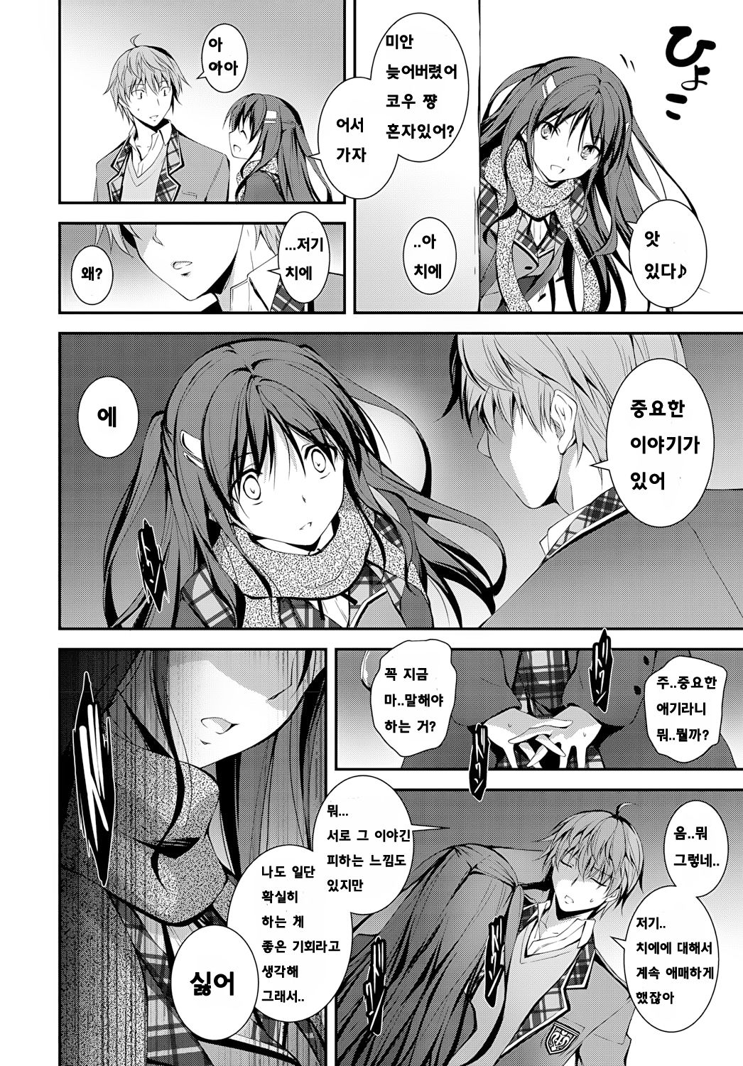 Chie to H Final page 4 full