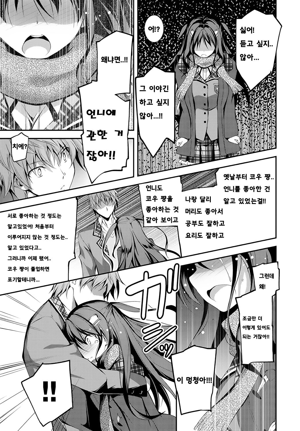 Chie to H Final page 5 full