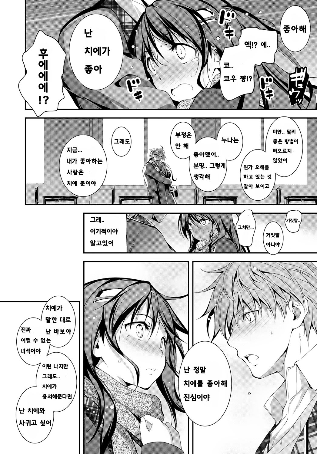 Chie to H Final page 6 full
