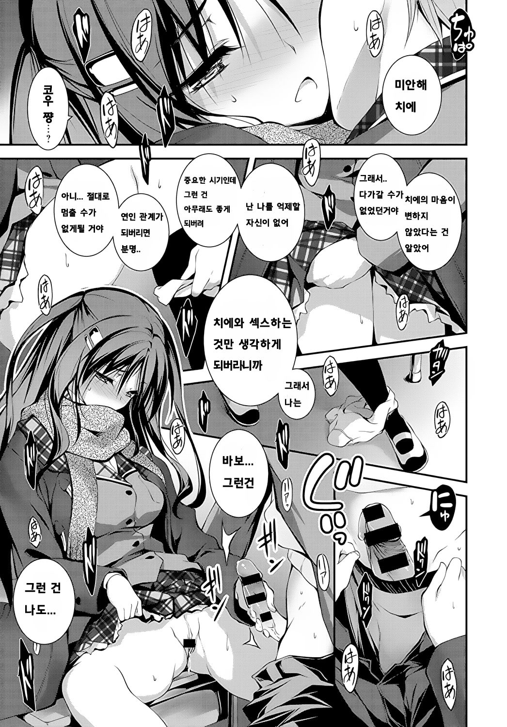 Chie to H Final page 9 full