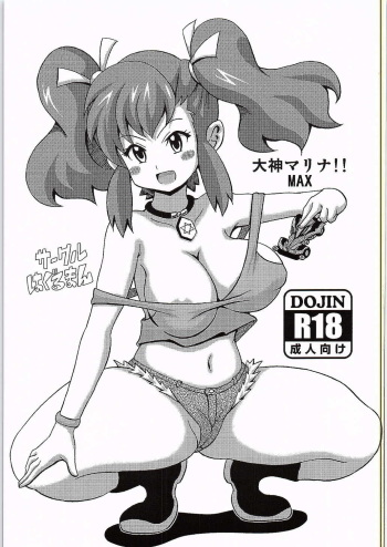 Ogami Marina!! MAX cover