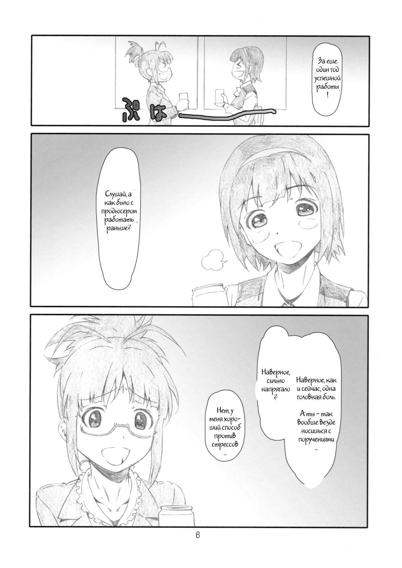 ManageM@ster! page 4 full