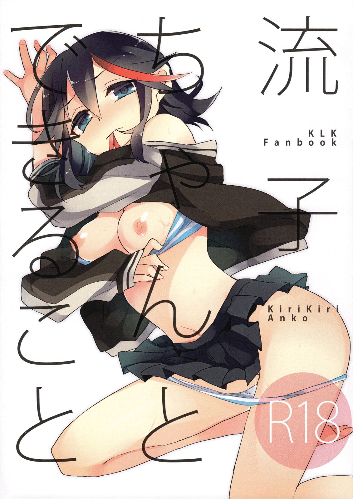 Ryuuko-chan to Dekiru Koto page 1 full