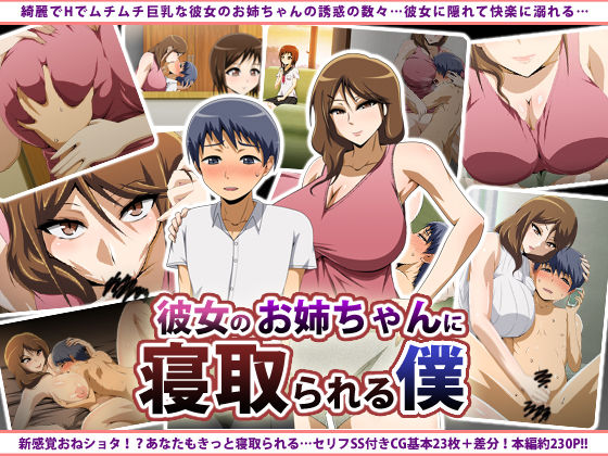 Kanojo no Onee-chan ni Netorareru Boku page 1 full
