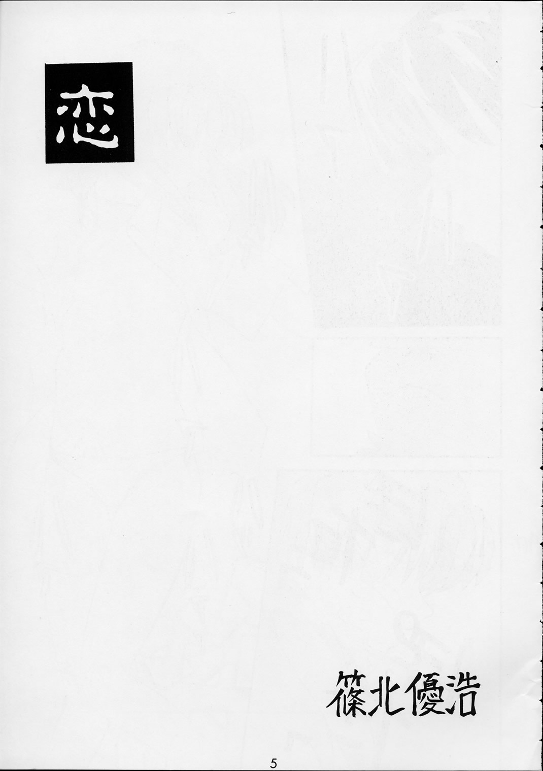 Ren page 4 full