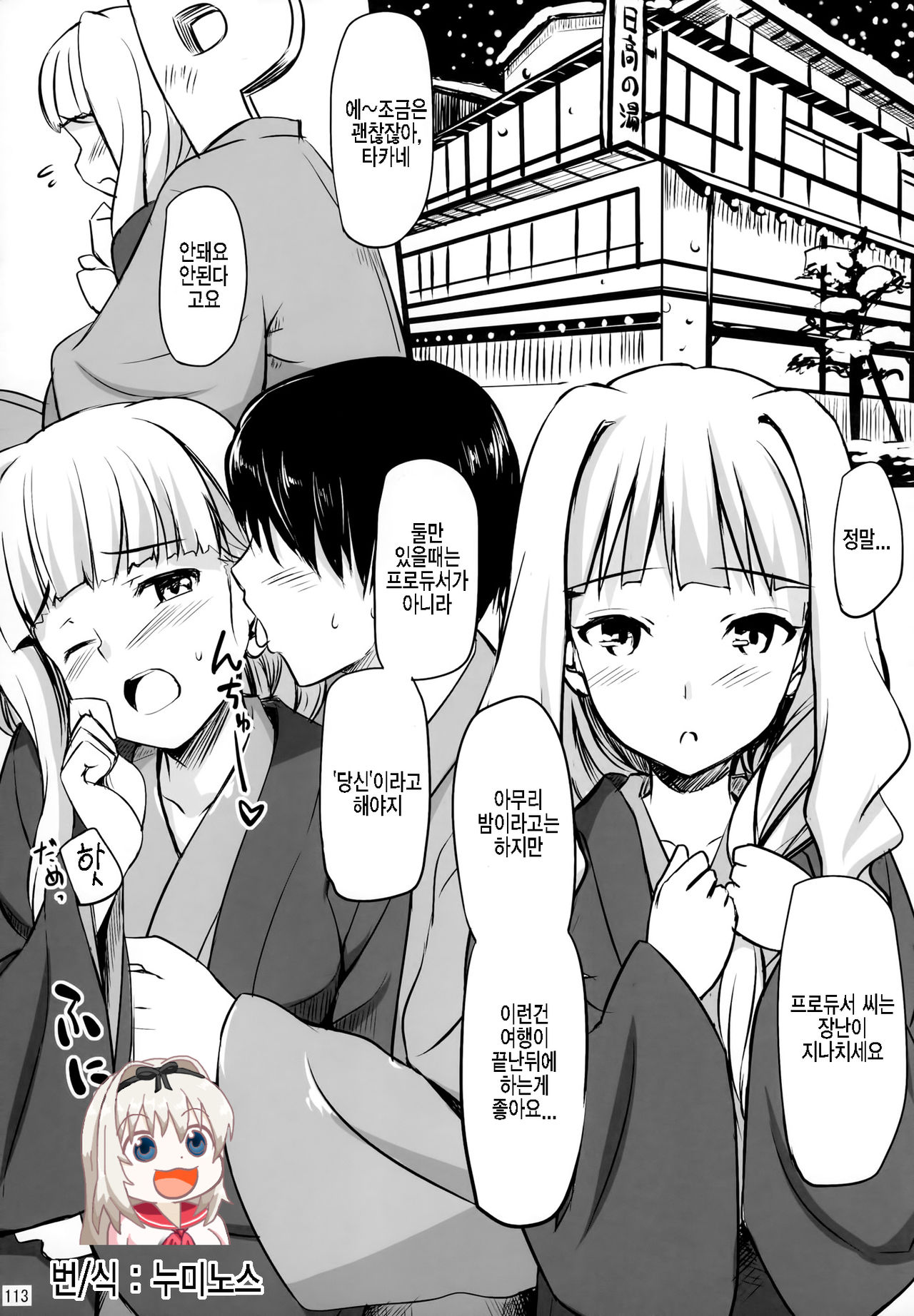 Kakioroshi Takane Yukata Manga page 1 full