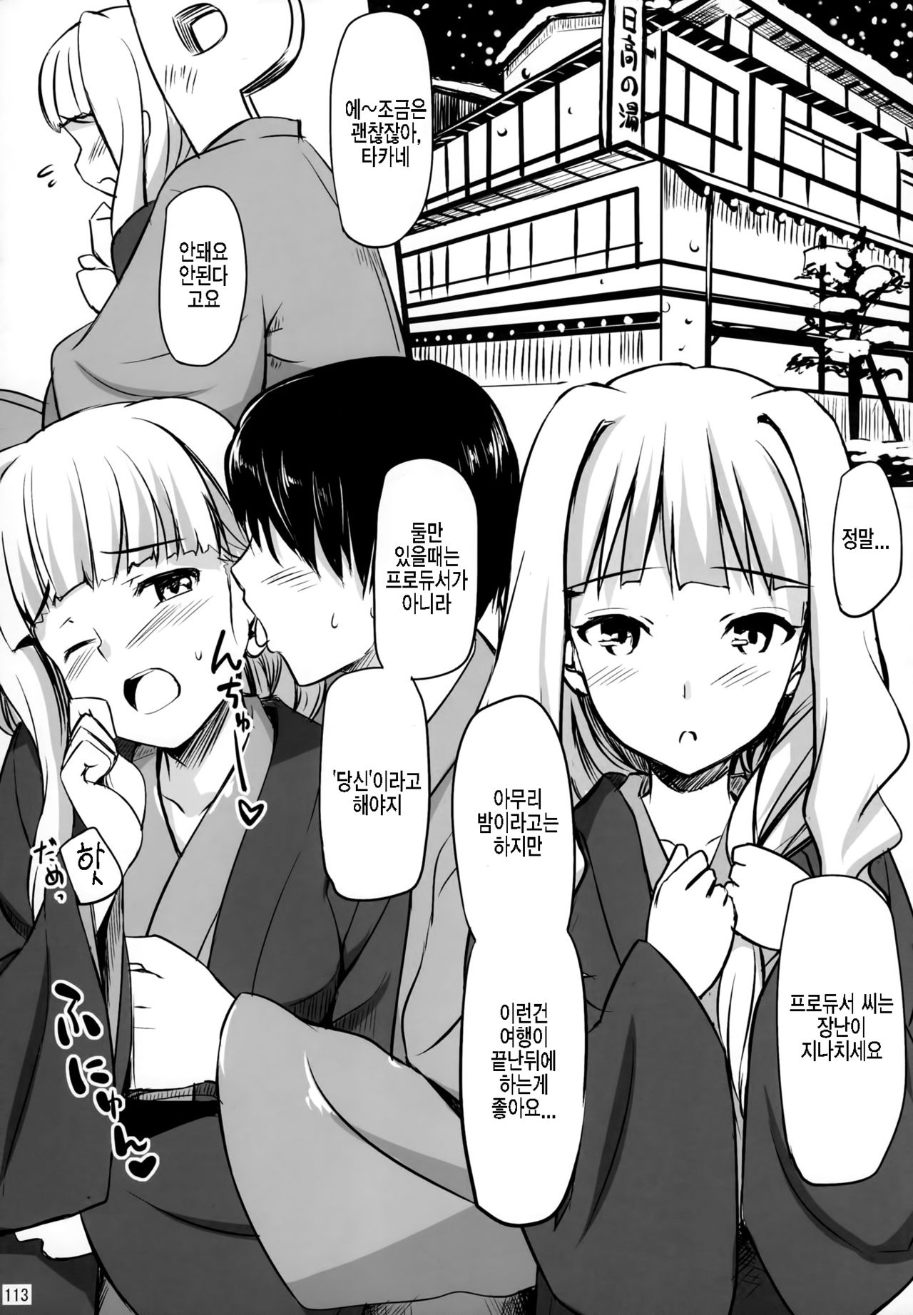 Kakioroshi Takane Yukata Manga page 3 full