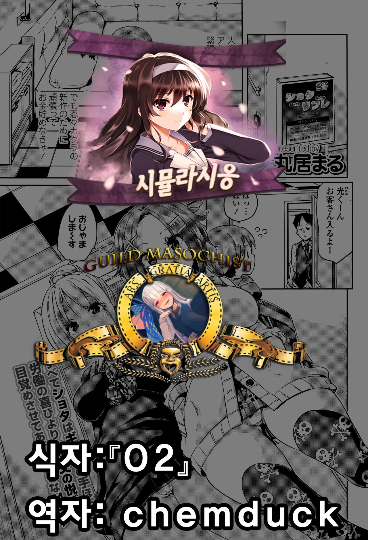 Gyaku Refre page 1 full
