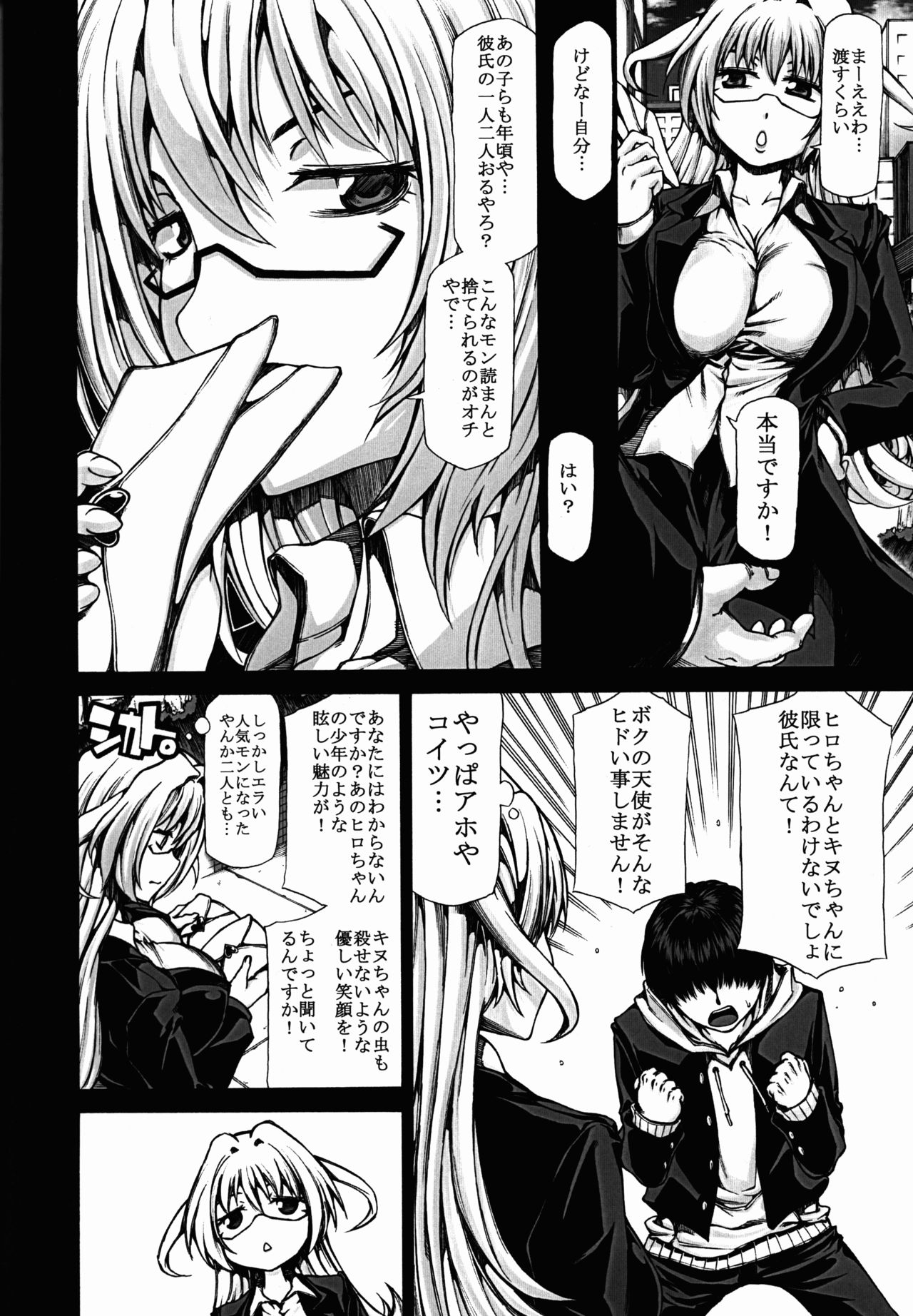 Kawa Surikae page 4 full