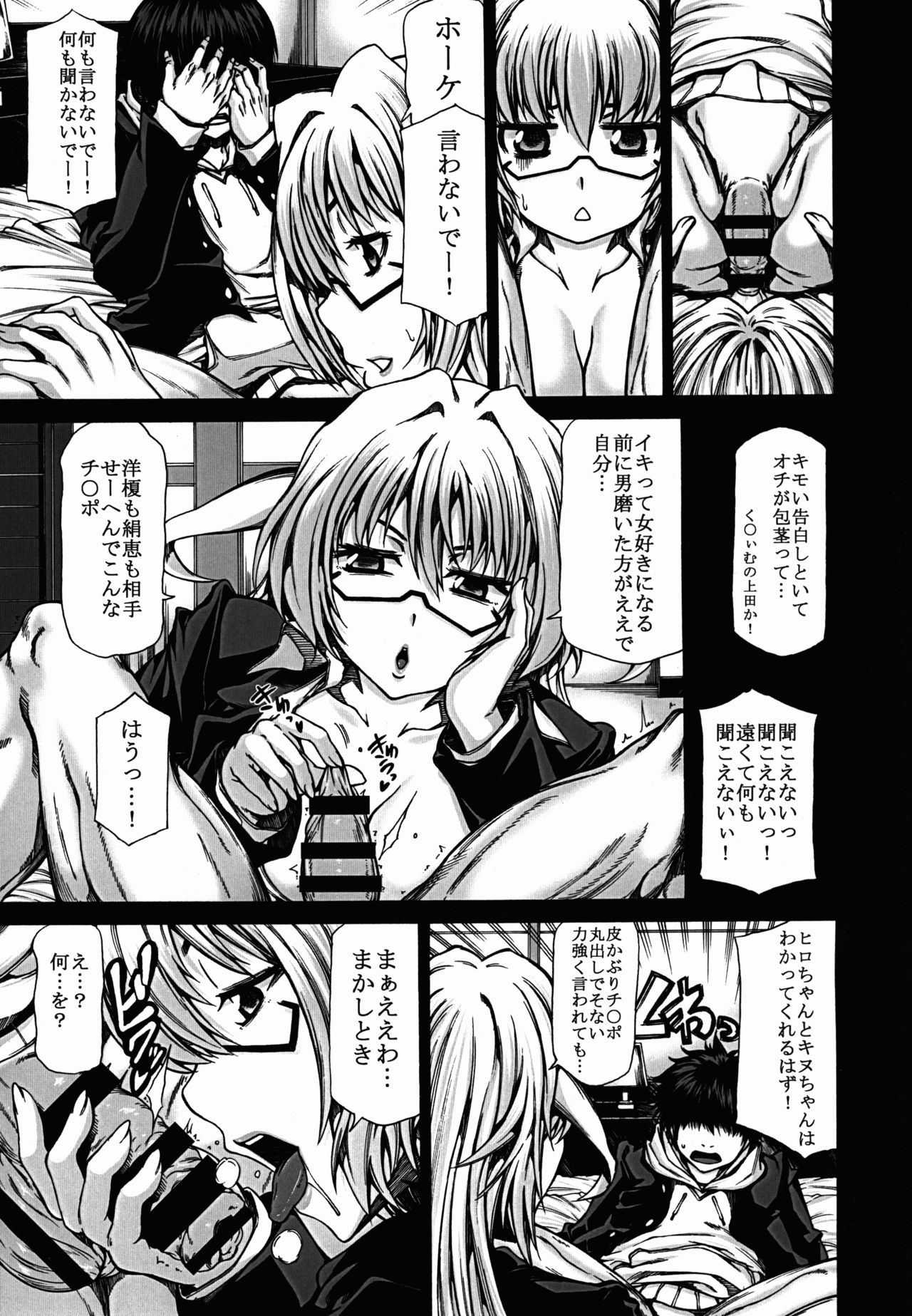 Kawa Surikae page 7 full