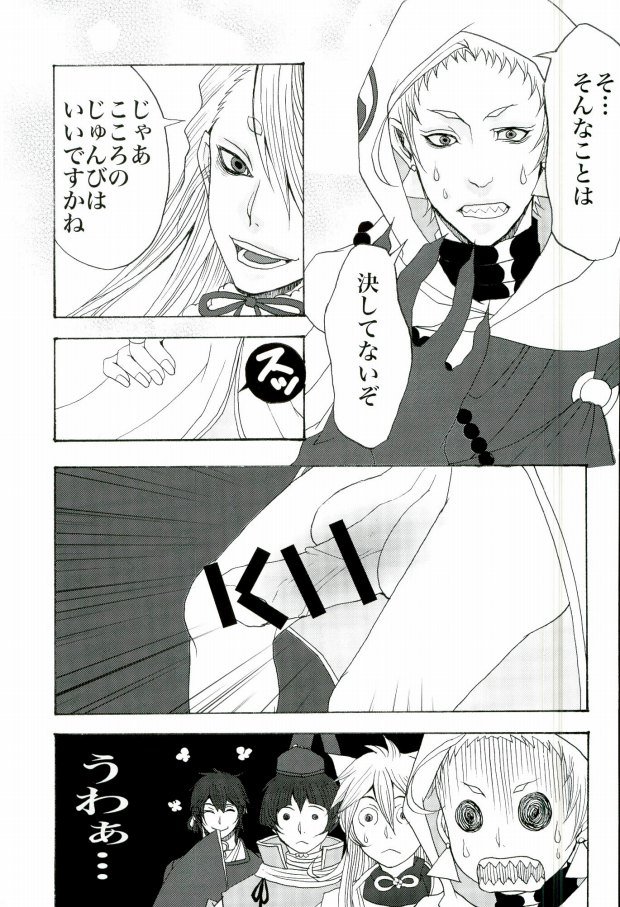 Sanjou Ran Kusa Ko page 10 full