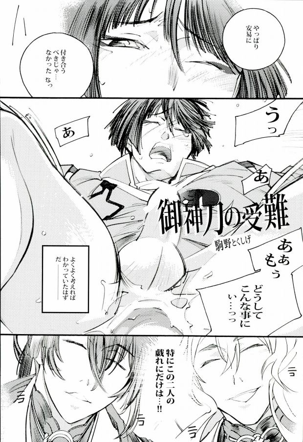 Sanjou Ran Kusa Ko page 3 full