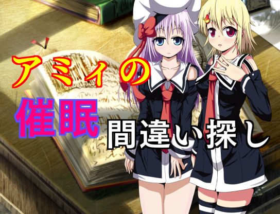 Amyi no Saimin Machigai Sagashi page 2 full