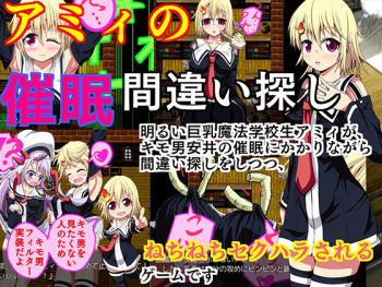 Amyi no Saimin Machigai Sagashi cover
