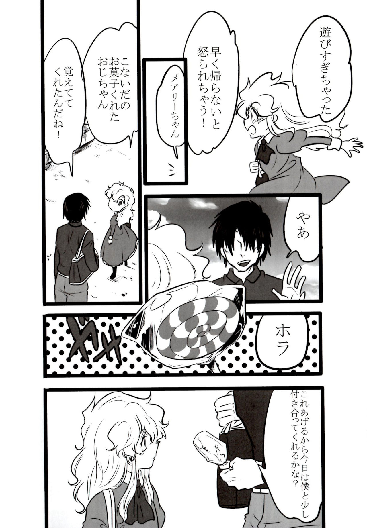 Nee? Watashi ii ko? page 6 full