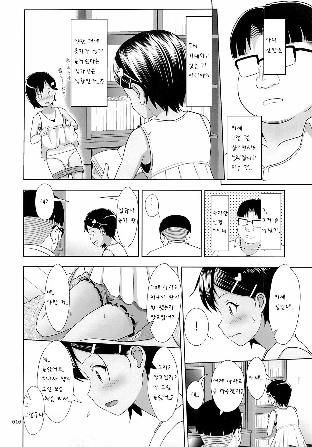 Meikko na Syoujo no Ehon 5 -Kouhen- page 10 full